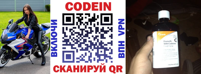 Codein напиток Lean (лин)  как найти   Трубчевск 